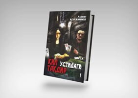 “QIL USTIDАGI TАQDIR” (I kitob)