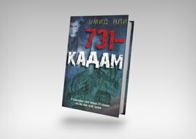 “731-QADAM”